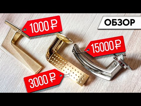 ЛУЧШИЕ ручки для вашей двери! / Какая дверная ручка НИКОГДА не сломается?
