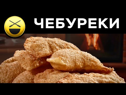 Умеете жарить чебуреки? Вы ошибаетесь! Все, что вы не знали о чебуреках! Сталик Ханкишиев!