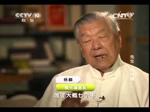 20141218 人物  先生·南怀瑾