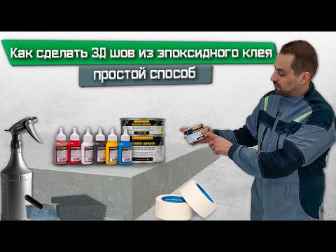 ЭПОКСИДНАЯ ЗАТИРКА. Делаем идеальные наружные углы эпоксидным клеем