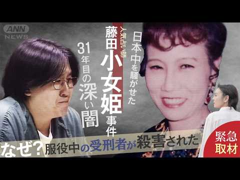 【新証言】刑務所で“犯人”はなぜ殺された？必死の訴えも届かず…　有名占い師殺害事件31年目の結末【テレメンタリー】