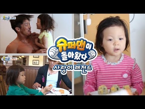[슈돌] 사랑이 레전드- 유토와 뽀뽀하는 사랑이, 질투하는 추성훈ㅋㅋㅋㅋㅋ ㅣ KBS방송
