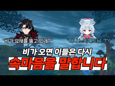 [Genshin Impact] Rainy Day, Crazy Characters' Type-Specific Dialogue | All-in-One