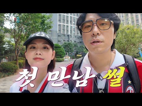 ★최초공개★ 전여친(현 와이프)이랑 동작구 동네 탐방하면서 첫만남 썰 풉니다👰🏻🤵🏻  l 서로 첫인상, 주선자, 반려가전(?), 상도동 맛집 추천 l