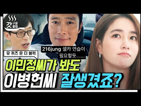 [ENG] Lee Min-jung, the Beautiful Korean Actor’s Pretty Savage Moments!👑 | #YouQuiz