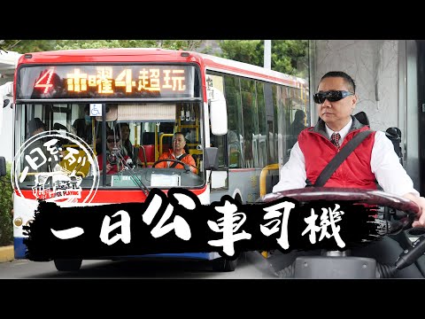 Working as a bus driver for a day | Good Job, Taiwan! #150