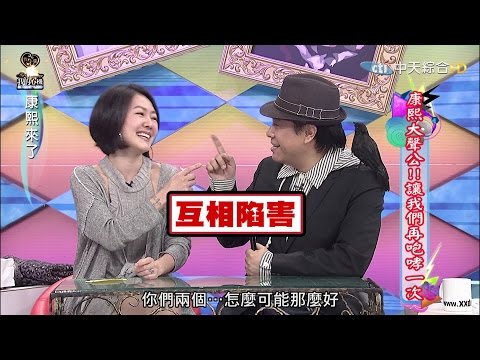 2015.12.03康熙來了　康熙大聲公！！讓我們再咆哮一次