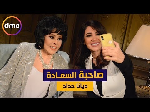 صاحبة السعادة -  الموسم الثاني | حلقة ديانا حداد | 9/3/2020 الحلقة كاملة