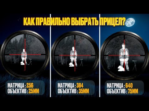 HOW TO CHOOSE THE RIGHT THERMAL SIGHT?!