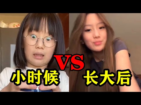 小孩姐爆改“美妆博主”！你说这是同一个人？这个网络让我感到陌生