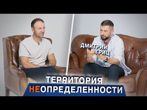 Нет разногласий с партнёрами? Значит кто-то из вас – лишний | Дмитрий Гриц | Эксперт по партнерствам