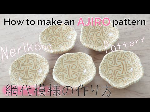 Nerikomi pottery〔＃10〕 Ajiro | Japanese pattern| Colored clay | slab building | Agateware | stoneware