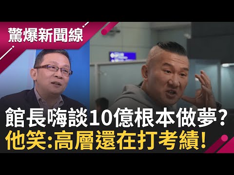 徐春鶯扯出案外案?! 柯文哲昔日"2億美金副手"遭爆料牽扯中共? 中共軍武威脅與日俱增 美軍令27分鐘內要防禦攻擊!│呂惠敏 主持│【驚爆新聞線 完整版】20251130│三立新聞台