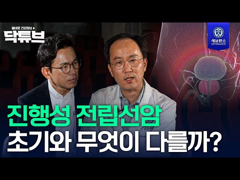 전이성 전립선암, 정말 치료할 수 있을까요?