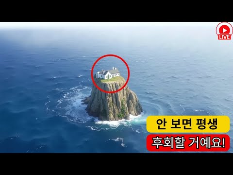 지구상에서 가장 외로운 장소들 – 돈을 준다고 해도 당신은 이곳에서 살고 일할 용기가 있을까요?상상을 초월한 지형 위에 지어진 장소들과, 신비롭게 버려진 폐허들을 모아봤습니다.