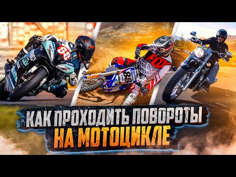 HOW TO TAKE CURVE ON A MOTORCYCLE AND STAY ALIVE.