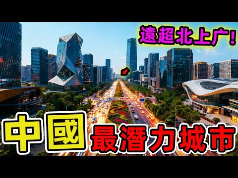 中國未來發展潛力最大的十個城市。第一名GDP破2萬億，數字經濟規模超越整個泰國，連續5年被評為最具幸福感城市。世界風向標 #世界之最 #出類拔萃 #腦洞大開 #top10 #中國 #城市 #城市排名