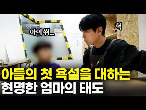 부모에게 예의 없는 '요즘 아이들' 어떻게 가르쳐야 할까? [최민준]