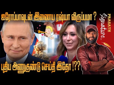 ரஷ்ய அதிபர் Putin காதலில் விழுந்த நிமிடம் - மொத்தமாக 5 மணி நேரம் ருசிகரமான கேள்விகளும், பதில்களும்