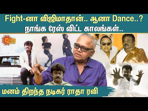நானும், விஜியும்.. கலங்கும் உயிர் நண்பன்! | Radha Ravi Interview about Vijayakanth | Sun News