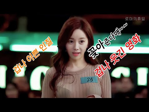 [영화리뷰/결말포함] 🔥겁나 웃긴데🔥 "넷플릭스"에 없는 🔥시간순삭🔥 임창정표 작살 코미디영화!!!