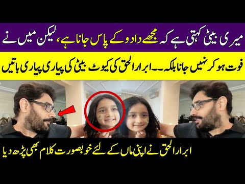 Abrar ul Haq 1st Interview With His Cute Daughter | Mother Day Special | Meri Saheli | SAMAA TV