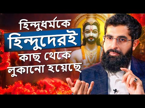 হিন্দুধর্ম নাকি ইসলাম: কিছু বিষয় যা হিন্দুদের কাছেই গোপন করা হয়েছে @smiletojannah