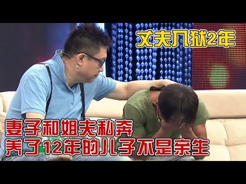 男子入狱2年,一出狱却得知妻子隐藏12年惊天秘密,现场崩溃大哭王为念都心疼【王芳王为念访谈】
