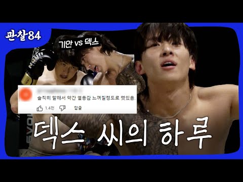 덱스의 속살