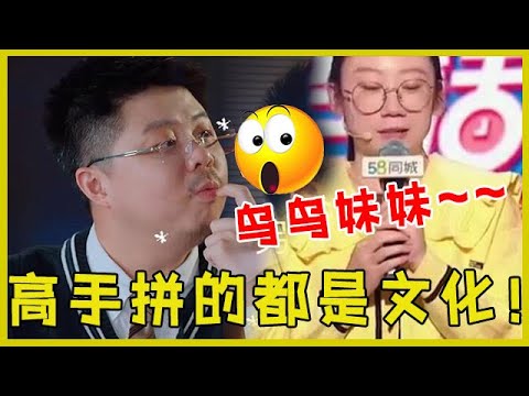 🔮高手竞争！呼兰与鸟鸟的对决，印证了演员走到最后，拼的都是文化！【脱口秀大会S5 Rock&Roast】