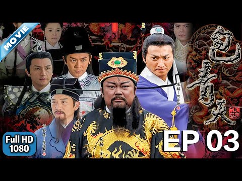 【古装电影】包青天查辦第一大貪官，不僅攬財無數，還把朝廷高官性命玩弄於股掌！✨full movie