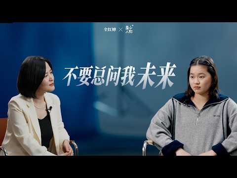 全红婵：不要总问我未来