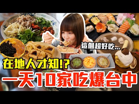 【吃爆十家#30】挑戰一天10家吃爆台中！大嗑神級酸辣粉、第一名厚鬆餅還有超佛心鹹酥雞！？