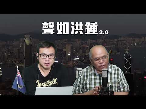 【聲如洪鍾2.0之一】麥美娟解散宏福苑法團！立會主席協商產生非李慧琼莫屬？江旻憓未開金口，湯家驊話甚麼人當選是有原因的！梁振英自爆向蘋果施壓等同公然承認違反基本法！ 19/12/25