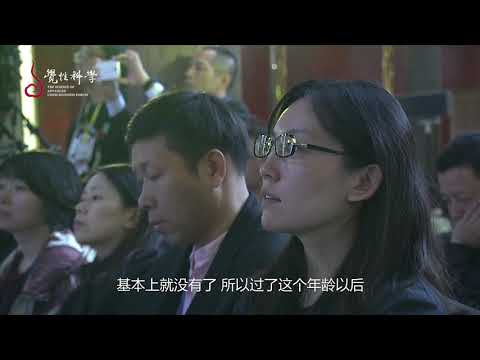 【首届觉性科学论坛】李嗣涔：科学的疆界（上）