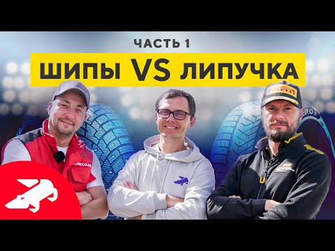 Какие шины лучше: шипы или липучка? (Часть 1)