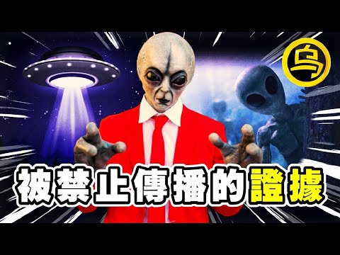 被禁止传播的证据！号称史上可信度最高的外星人接触事件，1小时无广告合集  [脑洞乌托邦 | 小乌副频道 | 小乌 TV ]