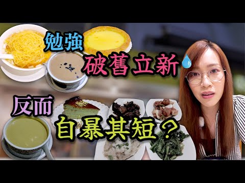 天堂❌地獄食評！香港名店雲吞麵 轉型竟成「世紀大伏」？😱 Ep368