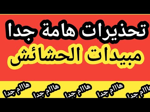 تحذيرات هامة جدا عند استخدام مبيدات الحشائش علي النبات ممكن  تدمر المحصول