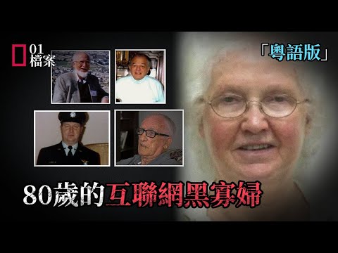 當主動又鍾意搞事嘅阿婆學識網上交友，一個個老男人身體開始頂唔順……