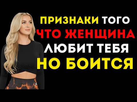 6 Признаков Того, Что Женщина Влюблена В Вас, Но Боится Это Показать