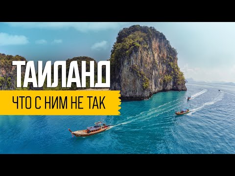 РЕАЛЬНЫЙ ТАИЛАНД: обратная сторона Таиланда