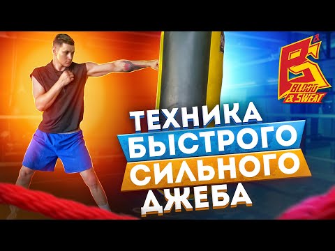 Быстрый и сильный джеб - техника молодого нокаутера / Даниил Бридов