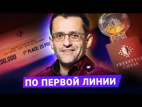 “Feeling like an idiot is one of the greatest pleasures in life.” Interview with Levon Aronian