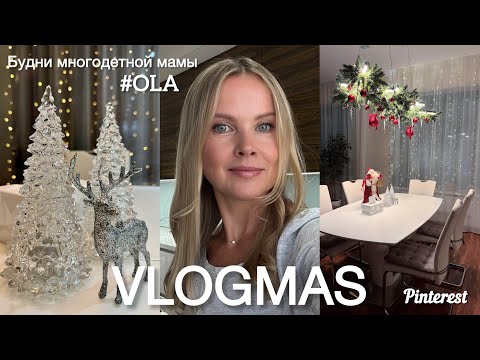 ПАРЯЩАЯ Новогодняя ГИРЛЯНДА как из Pinterest🎄,  НОВОГОДНИЕ композиций. ❄️ Покупки РивГош и ЗЯ
