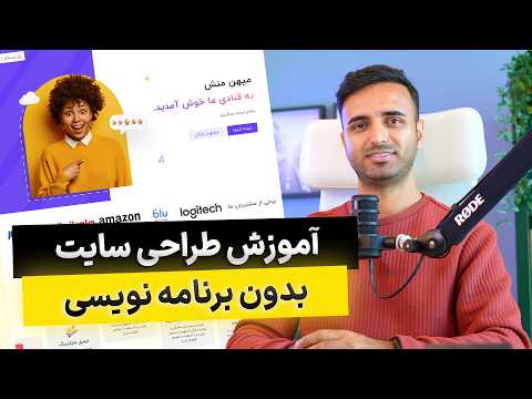 آموزش طراحی سایت با وردپرس 🚀 ساخت سایت بدون نیاز به کدنویسی