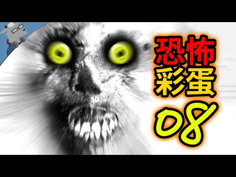 被吓尿！！盘点10大最经典的恐怖彩蛋【第八期】（赛博朋克2077、寂静岭2重制版、天国拯救2、黑道圣徒2、病娇模拟器、脑航员等等）