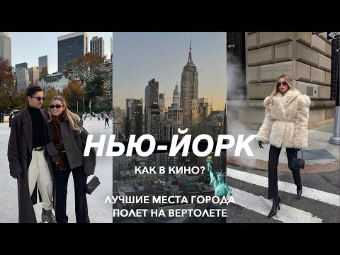 NEW YORK VLOG 🇺🇸 The anticipation and reality of a dream come true, exploring the city for the fi...