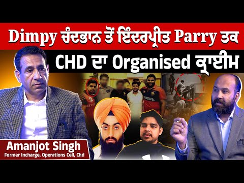 From Dimpy Chandbhan to Inderpreet Parry case- How Chd incidents evolved? Ex Inspector Amanjot Singh
