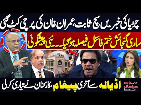 Shocking Prediction of Najam Sethi  | Final Call from Adiala | PTI Ready | Faiz Hameed & Imran khan